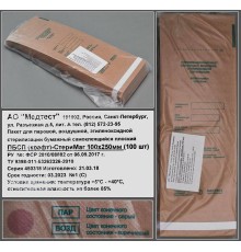 Пакет для паровой, воздушной, этиленоксидной стерилизации бумажный (крафт) самоклеящийся плоский ПБСП-СтериМаг 100*250, уп.100шт