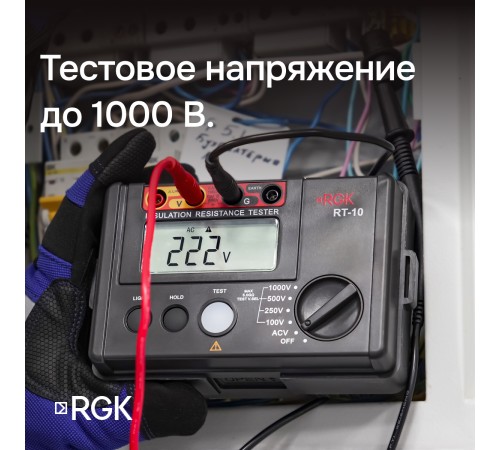 Цифровой мегаомметр RGK RT-10 с поверкой