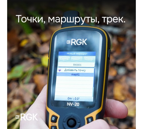 Комплект туристический навигатор RGK NV-20 и термогигрометр AMO H605