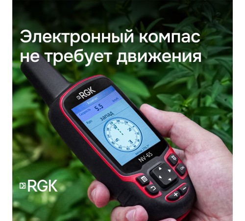 Комплект туристический навигатор RGK NV-65 и термогигрометр AMO H605